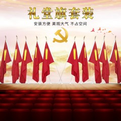 国产 会议室大党徽主席台背景旗帜大会徽红旗礼堂旗套装会议旗枪头旗穗旗杆礼堂底座