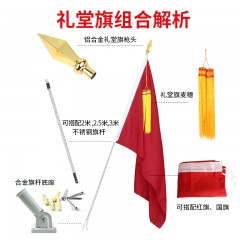 国产 会议室大党徽主席台背景旗帜大会徽红旗礼堂旗套装会议旗枪头旗穗旗杆礼堂底座