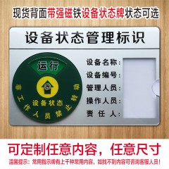 国产 设备状态标识牌带3M胶强磁铁性机器机械管理卡插卡式多功能可定做