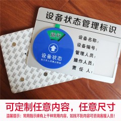 国产 设备状态管理标识牌带3M胶强磁铁蓝盖旋转机器标识卡插卡式运行待机开关机台维修管理牌可定做