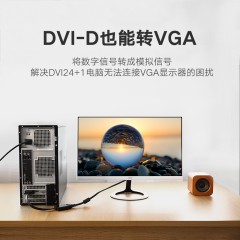 绿联 dvi24+1转vga转DVI转接头线DVI-D转换器线MM108 MM119