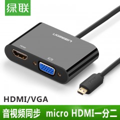 绿联 micro/mini hdmi转hdmi+vga转换器手机平板MM115 MM136 CM101