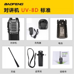 宝锋 专业对讲机宝峰民用8W大功率  UV-8D
