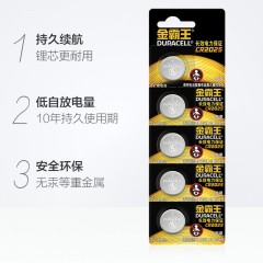 金霸王 纽扣电池3V 5粒装 CR2025