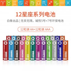白象 碱性干电池5号7号共24粒