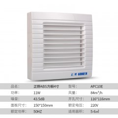 正野 4寸排气扇抽气扇排风扇 APC10E