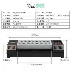 古德 塑封机A4/A3过塑机覆膜机压膜机热封膜机  GD328