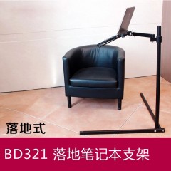 DVHZ 笔记本支架  落地 懒人沙发床头笔记本电脑支架挂架 BD321