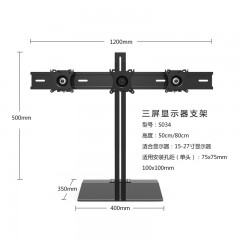 东际 27寸三屏显示器支架摆放式 桌面 万向 伸缩股票支架S034