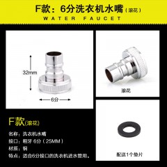 国产 洗衣机水龙头出水嘴4分转6分转接头进水管西门子配件洗车接头台盆