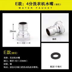 国产 洗衣机水龙头出水嘴4分转6分转接头进水管西门子配件洗车接头台盆
