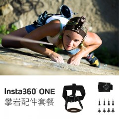 Insta360 攀岩配件套餐 户外运动记录配件 ONE攀岩