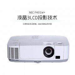 NEC 投影仪 高清 培训 高亮度投影机 P401W+