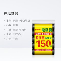 利得 中号垃圾袋150只实惠5卷装(10L)家用多色可选黑色