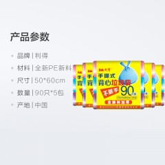 利得 垃圾袋背心手提式大号加厚50*60cm*450只组合装