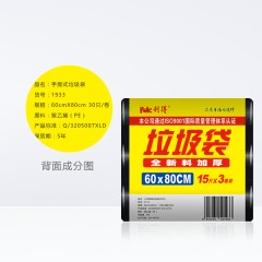 利得 垃圾袋加厚大号超大商业物业用60*80cm45只