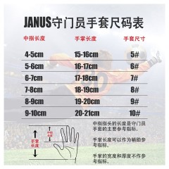 JANUS 蜂翼系列 专业全乳胶 带护指 守门员手套 门将手套 JA375