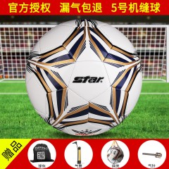 Star/世达 足球3号儿童足球4号学生足球5号成人训练足球2017新款球