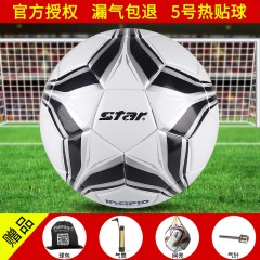 Star/世达 足球5号足球4号3号学生训练足球儿童训练比赛足球