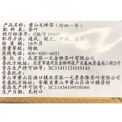 张一元 春茶 黄山毛峰 88元/50g