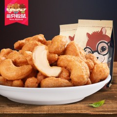 三只松鼠 炭烧腰果185gx2袋坚果零食炭烧盐焗腰果仁