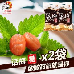 大白兔 奶油话梅糖500g x2袋 话梅乌梅汁味零食