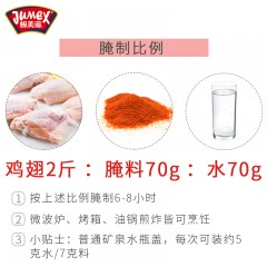 极美滋 高辣味70g KFC新奥尔良烤鸡翅腌料