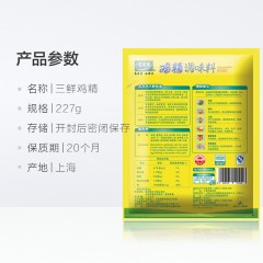 太太乐 鸡精227g/袋  厨房调味料三鲜鸡精 替代味精