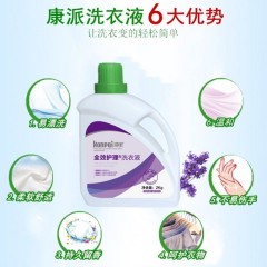 康派 全效护理洗衣液 2kg瓶装 怡神薰衣草低泡易漂不含荧光增白剂