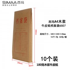西玛 加厚A4木浆牛皮纸档案袋文件资料袋财务会计记账袋
