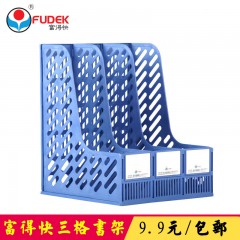 富得快 三格文件架三联塑料书架桌面资料整理架文件栏框收纳架
