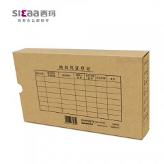 西玛 KPJ101配套西玛记账凭证盒230*140*50mm档案装订盒用友软件财务会计用品专用凭证档案盒SZ600332