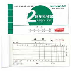 西玛 收据三联财务用品票单据 单栏多栏 二联三联 23联收款收据  二联票据 无碳复写二联收据 SS073301