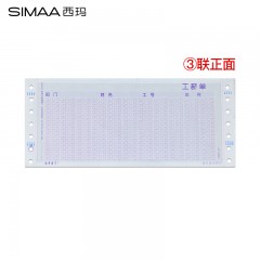 西玛 900份工资条 针式工资单 针打保密薪资单三联工资单打印纸电脑打印纸薪资密封工资单L030104