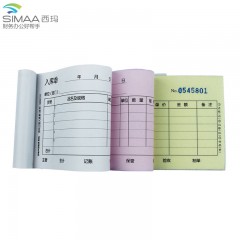 西玛 入库单 A级系列单据 财务办公票单据出入库仓单三联无碳复写入库单 SS051311