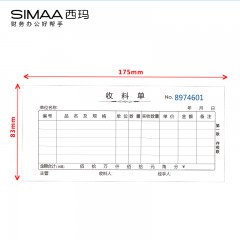 西玛 优选系列三联领料单 收料单 连号 单据收据 无碳复写 LL132