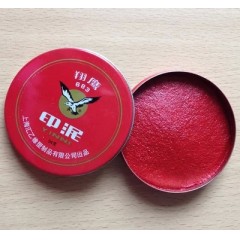 印泥 翔鹰印泥685/684/683印泥 铁盒印泥  泥巴铁盒