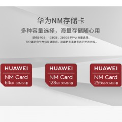 华为/Huawei NM存储卡内存卡支持华为手机mate20系列 256G