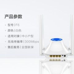 Tenda/腾达 F6四天线智能无线路由器300M穿墙迷你wi-fi小户型路由