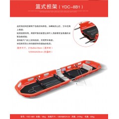 日新 篮式救护担架 船舶救援担架 直升机救援担架高空救援吊篮担架