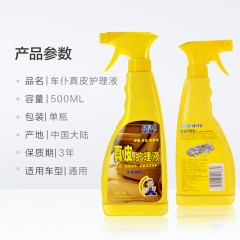 车仆 真皮护理液洗车剂皮革沙发护理剂保养液养护清洁剂汽车用品