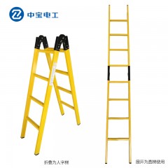 中宝 绝缘关节梯合梯绝缘人字梯玻璃钢绝缘梯1/2/3/3.5米可订