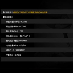 得伟 锂电冲击扳手 快换夹头18V充电式冲击起子机工具 DCF880H/P2/M2