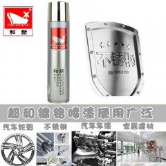 和新 镀铬亮光自喷漆划痕轮毂电镀漆汽车补色漆不锈钢家用金属  H-10503
