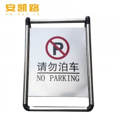 安凯路 请勿泊车不锈钢停车牌泊车警示牌告示A字牌 车位已满小心