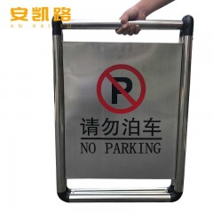 安凯路 请勿泊车不锈钢停车牌泊车警示牌告示A字牌 车位已满小心