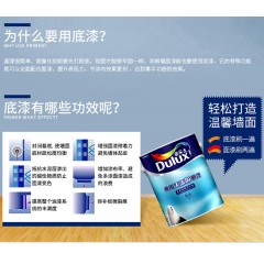 多乐士漆 通用无添加5L底漆 乳胶漆油漆涂料 ICI0105