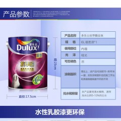 多乐士漆 抗甲醛全效6L单桶装内墙乳胶漆 涂料乳胶漆油漆 ICI0135