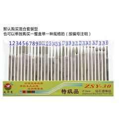 战神鹰 金刚石磨头 30支装 3mm柄磨针 30pcs钻石磨棒 合金磨头