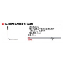 FACOM 柔性捡拾器  FACOM 827B